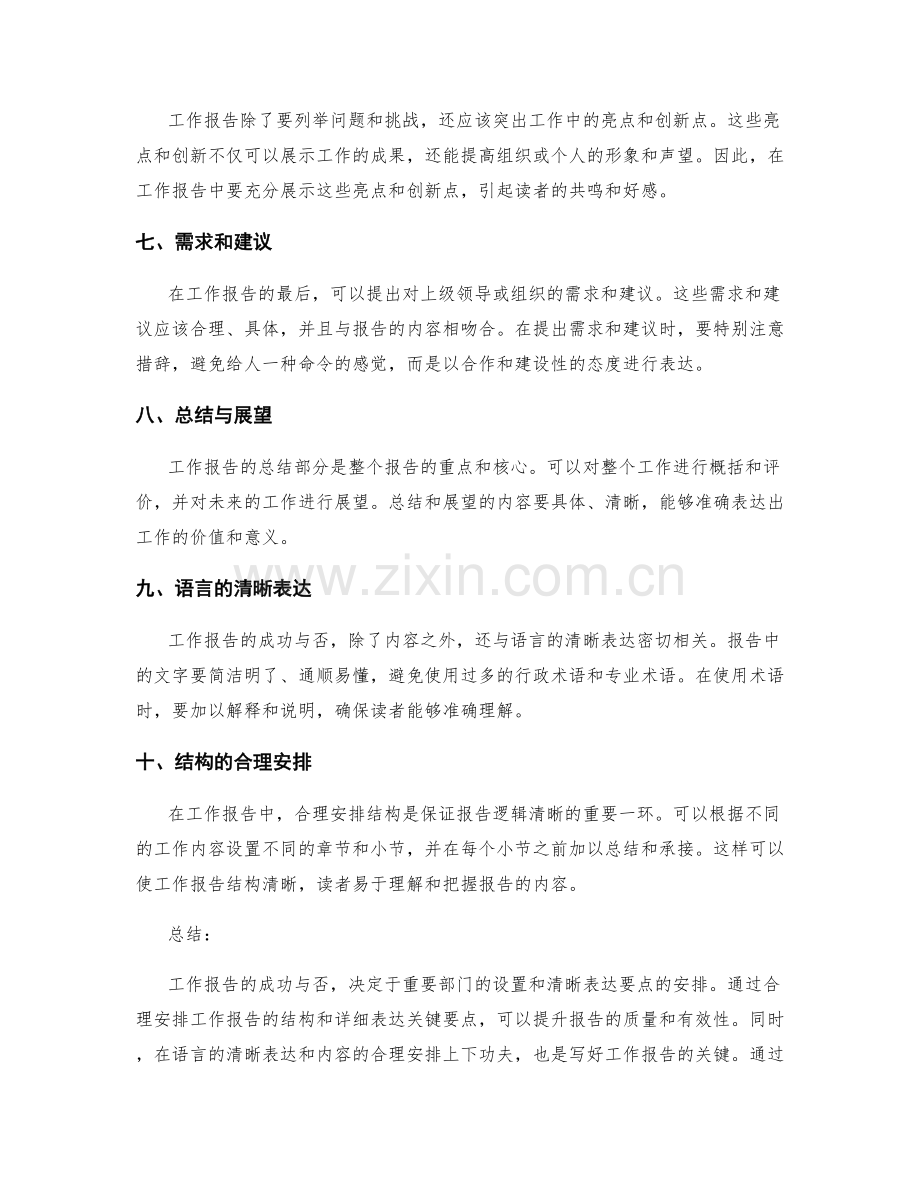 工作报告的重要部门和清晰表达要点.docx_第2页