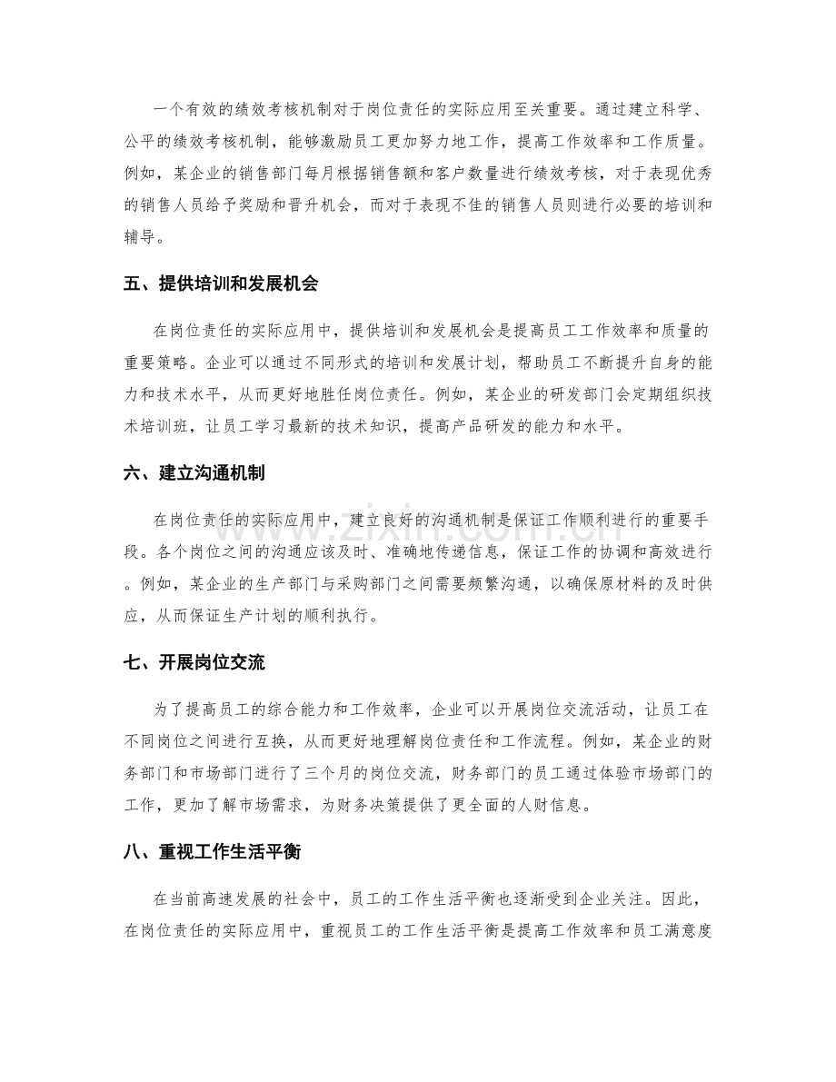岗位责任的实际应用策略.docx_第2页