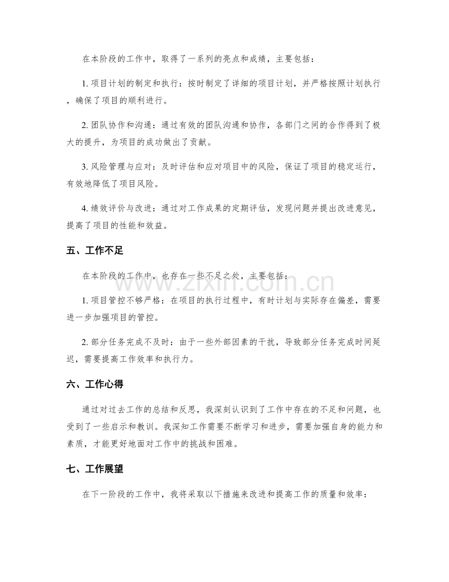 工作总结报告模板.docx_第2页