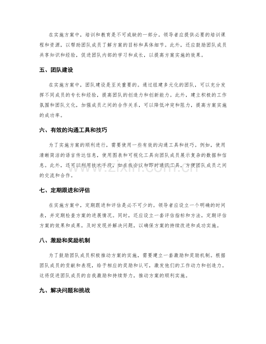 实施方案中的沟通纵横策略.docx_第2页