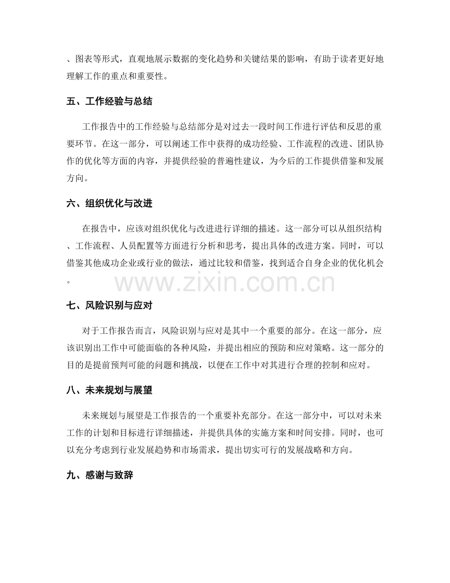 工作报告的结构与关键信息梳理.docx_第2页