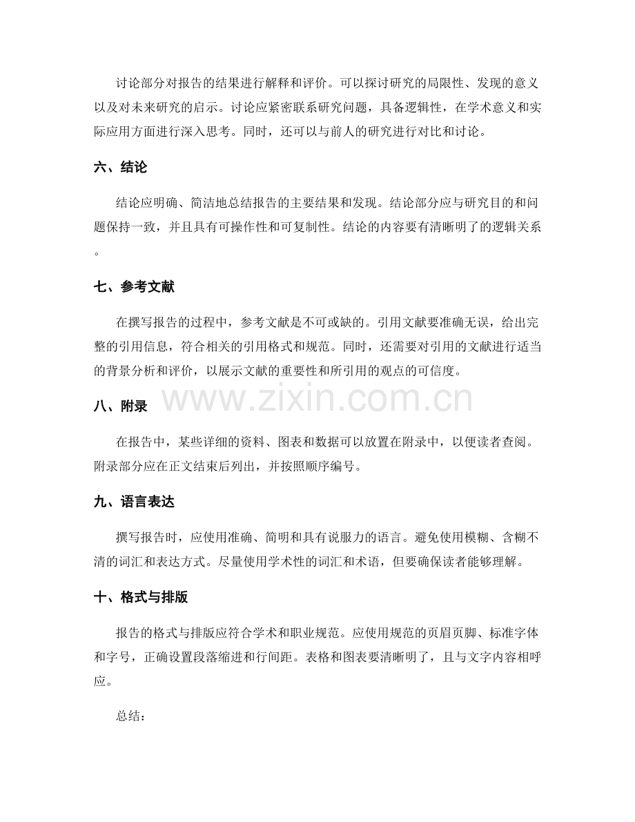 报告撰写的基本规范.docx_第2页