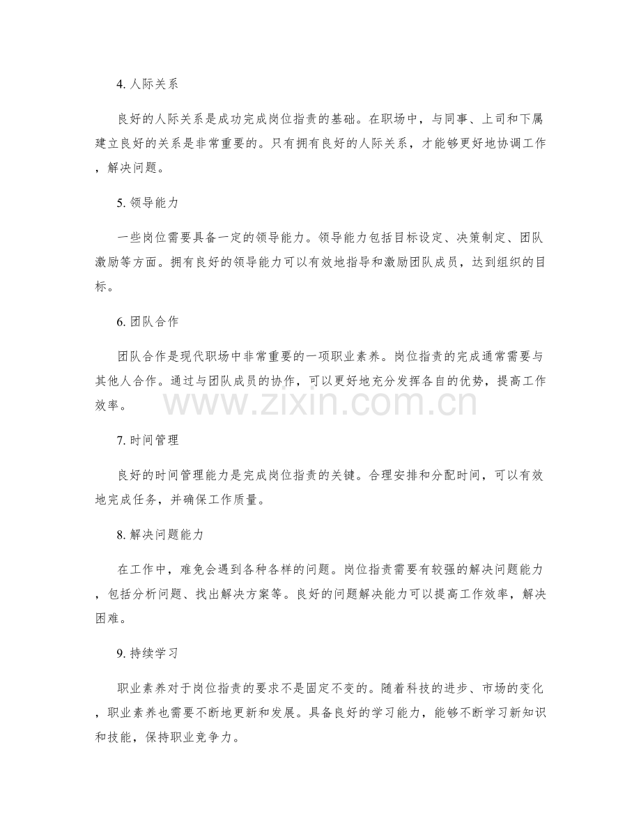 岗位职责的职业素养和专业知识要求.docx_第2页