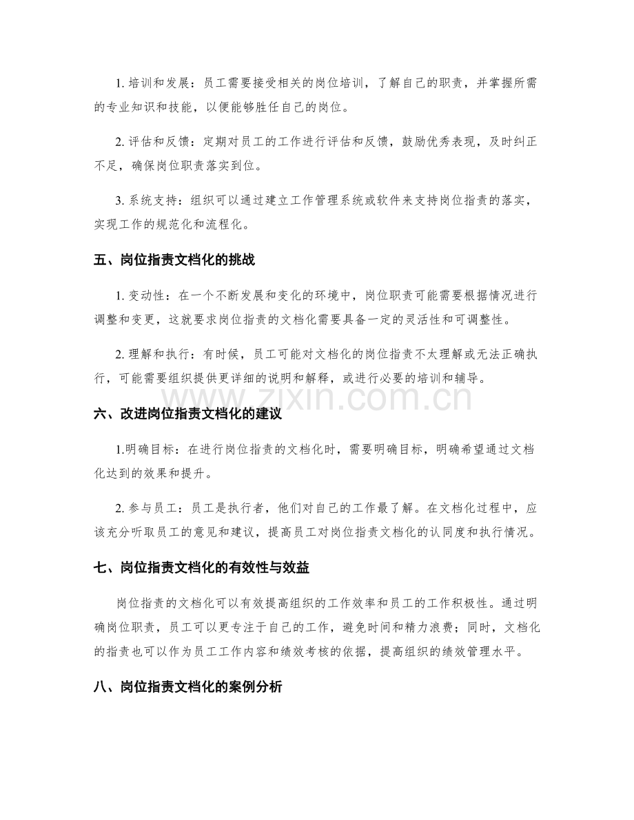 岗位职责的文档化和工作落实.docx_第2页