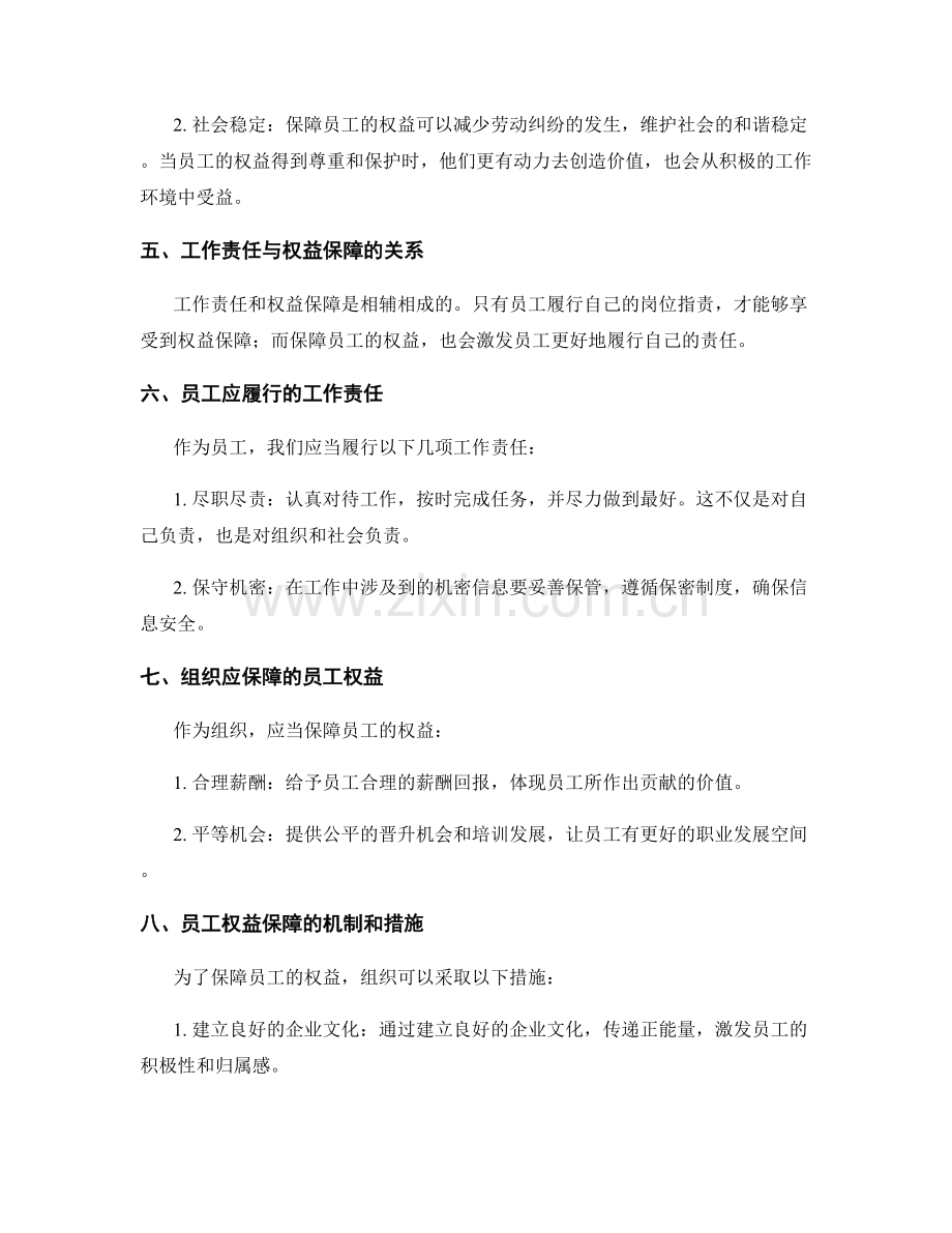 岗位职责的工作责任与权益保障.docx_第2页