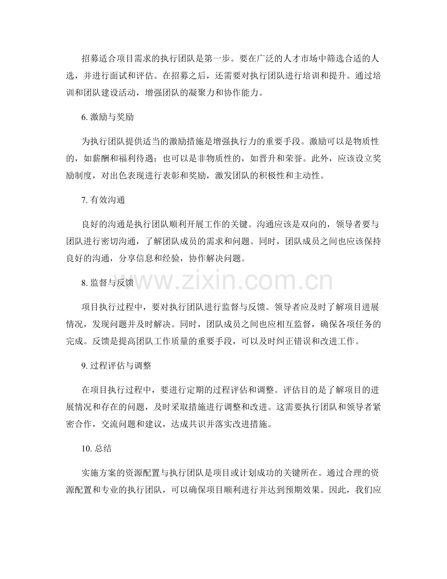 实施方案的资源配置与执行团队.docx_第2页