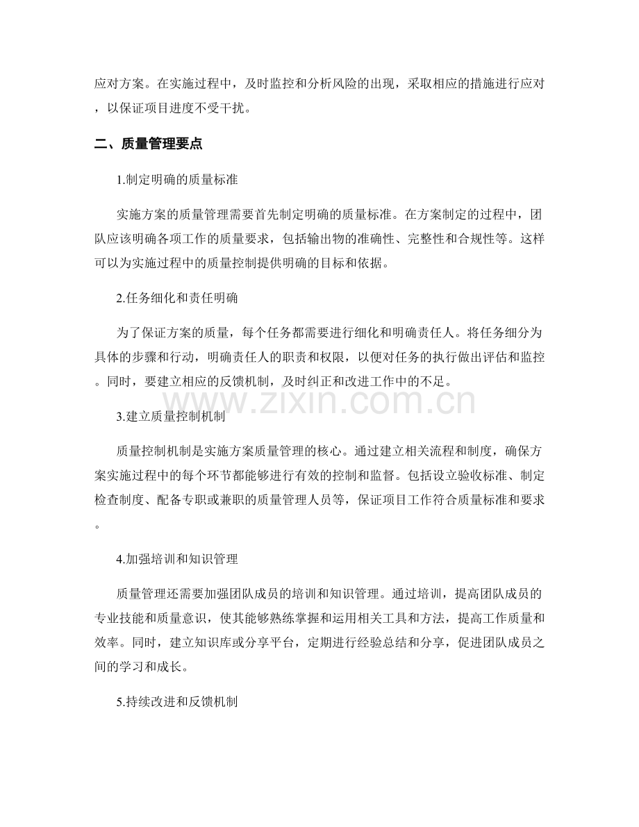 实施方案的进度控制和质量管理要点.docx_第2页