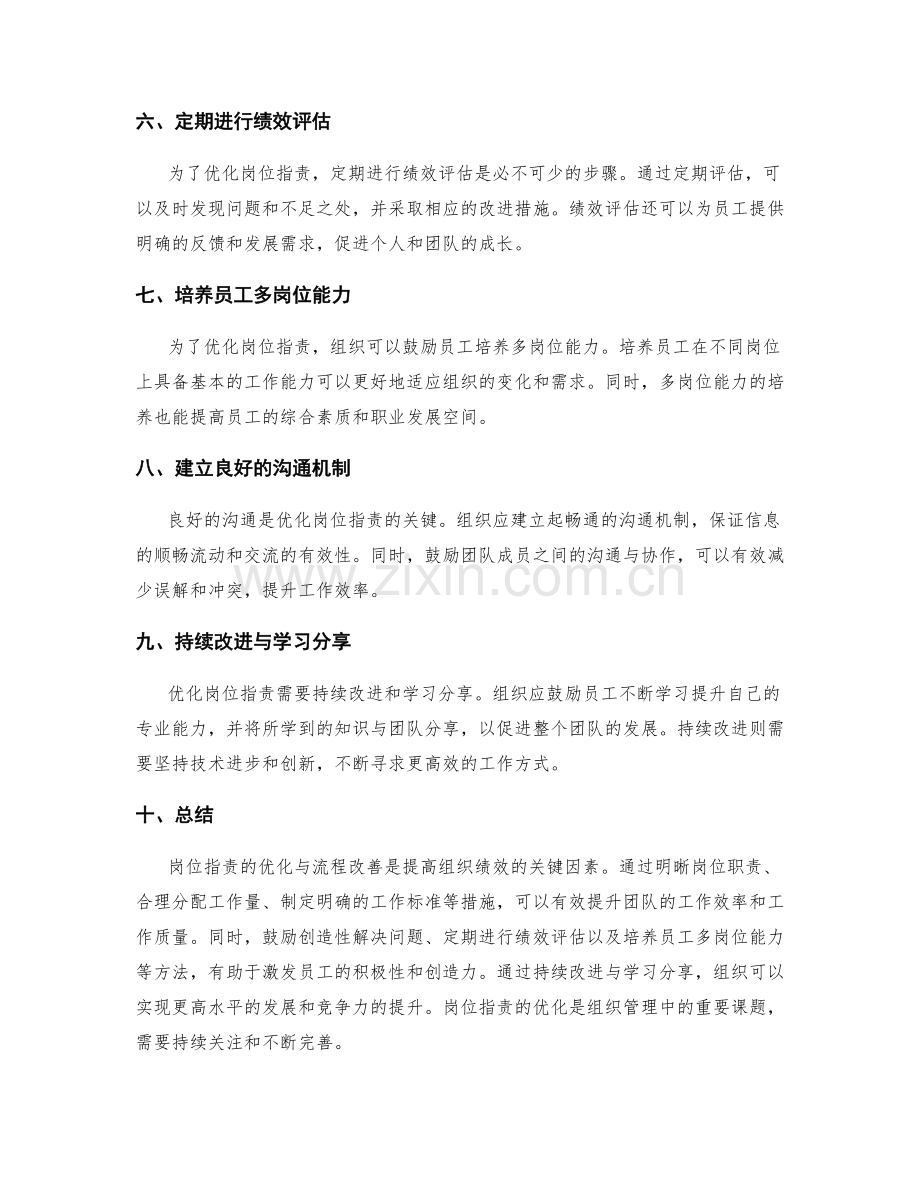 岗位职责的优化与流程改善建议.docx_第2页