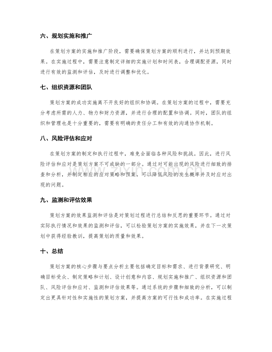 策划方案的核心步骤与要点分析.docx_第2页