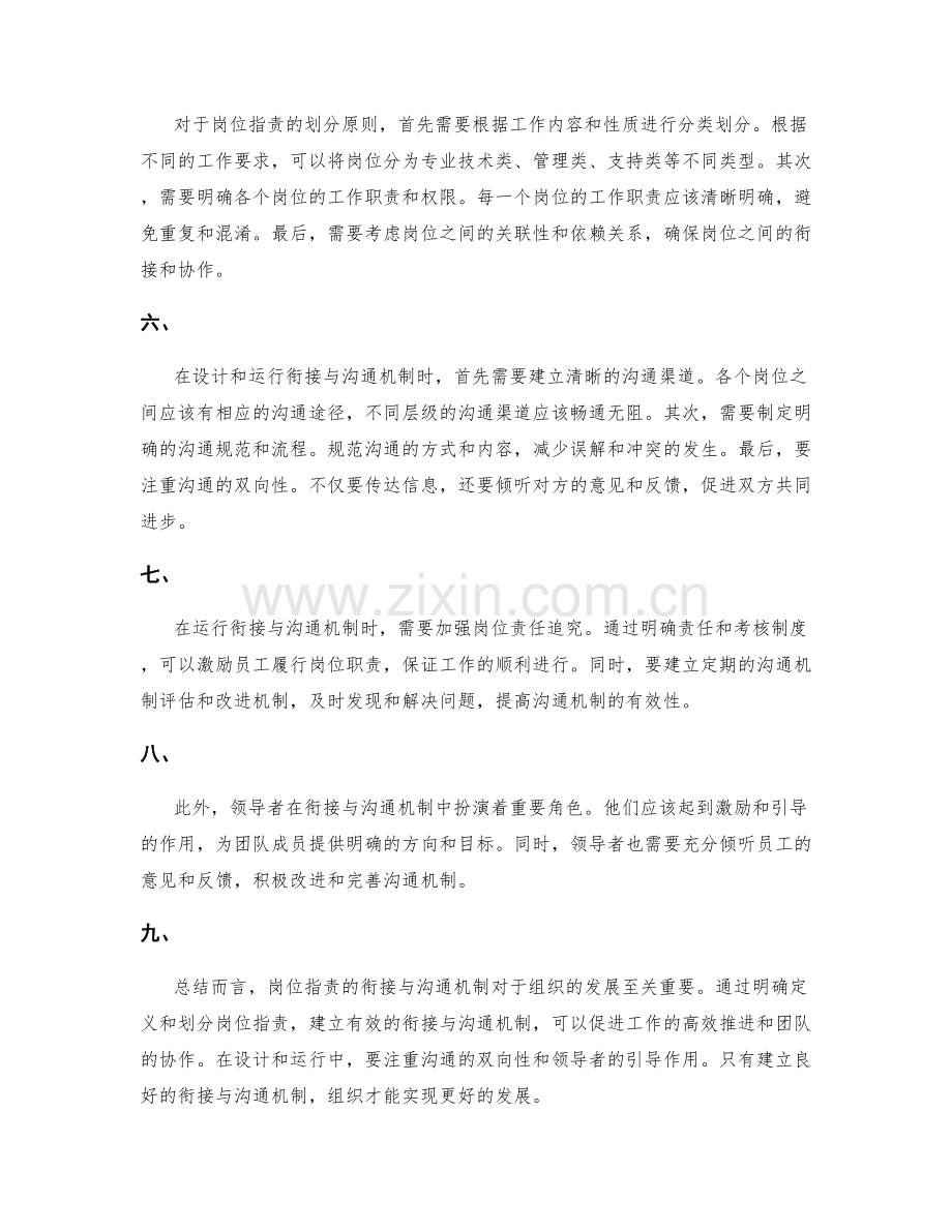 岗位职责的衔接与沟通机制.docx_第2页