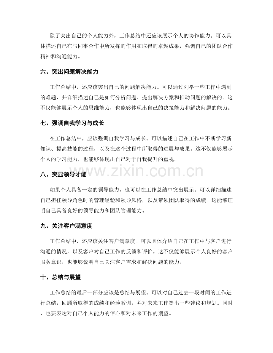 工作总结中如何展示个人能力.docx_第2页