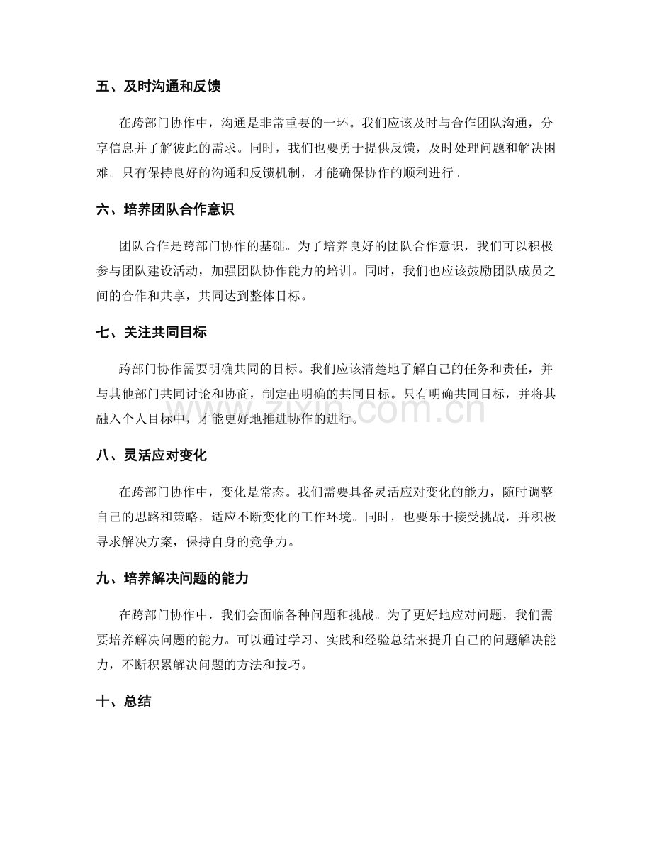岗位职责的业务拓展与跨部门协作技巧.docx_第2页