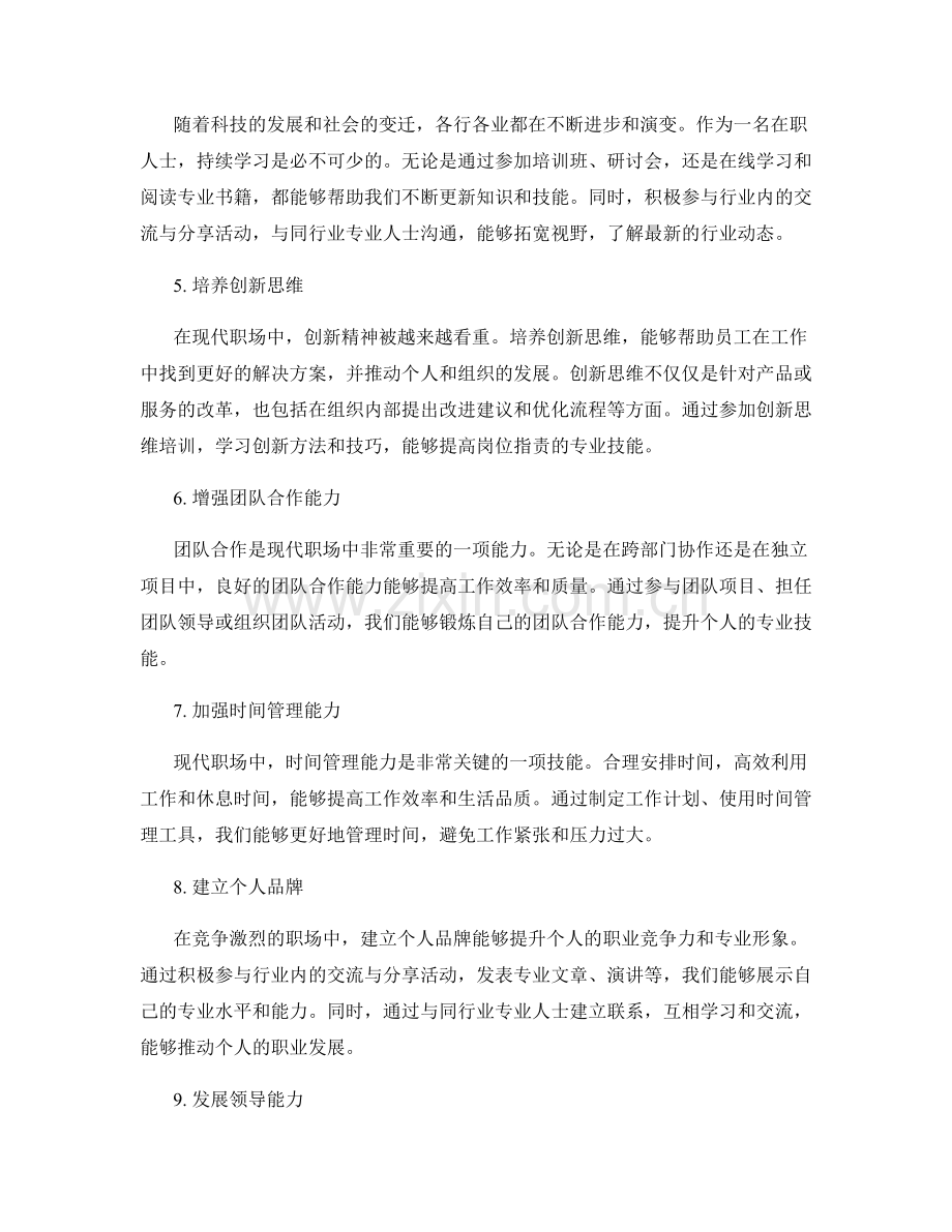 岗位职责的专业技能与自我充电要点.docx_第2页
