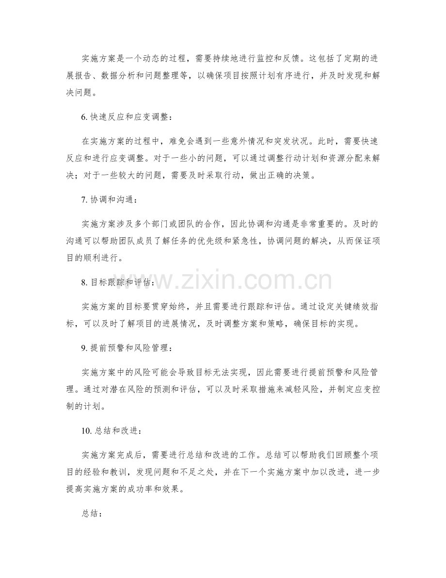 实施方案的应变控制和目标跟踪.docx_第2页
