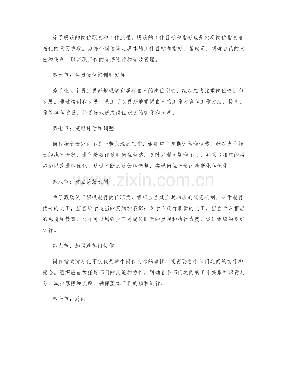 岗位职责清晰化方法.docx_第2页