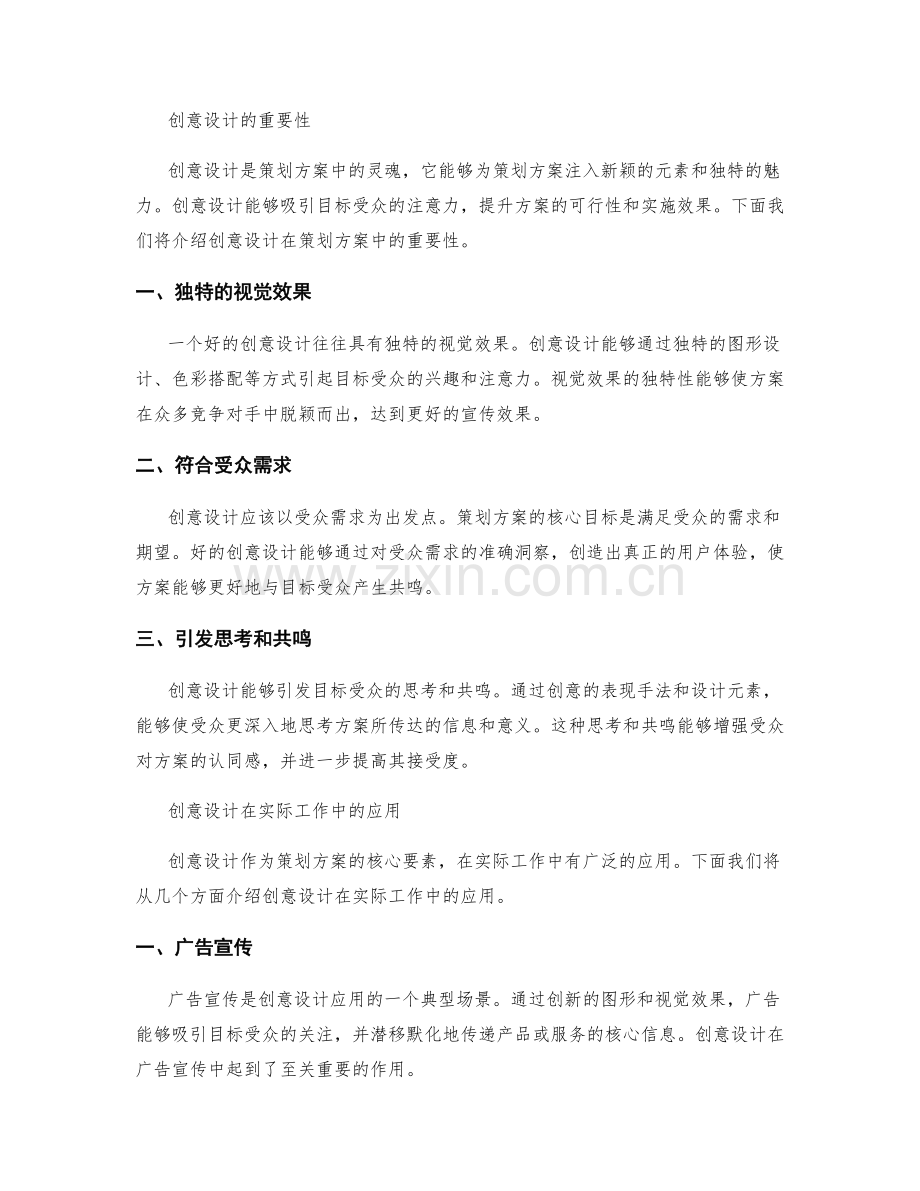策划方案的核心要素与创意设计.docx_第2页