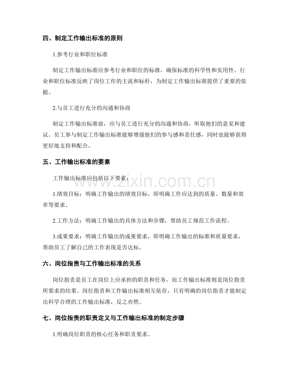 岗位职责的职责定义与工作输出标准共识制定.docx_第2页