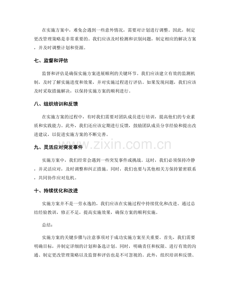 实施方案的关键步骤与注意事项分享.docx_第2页