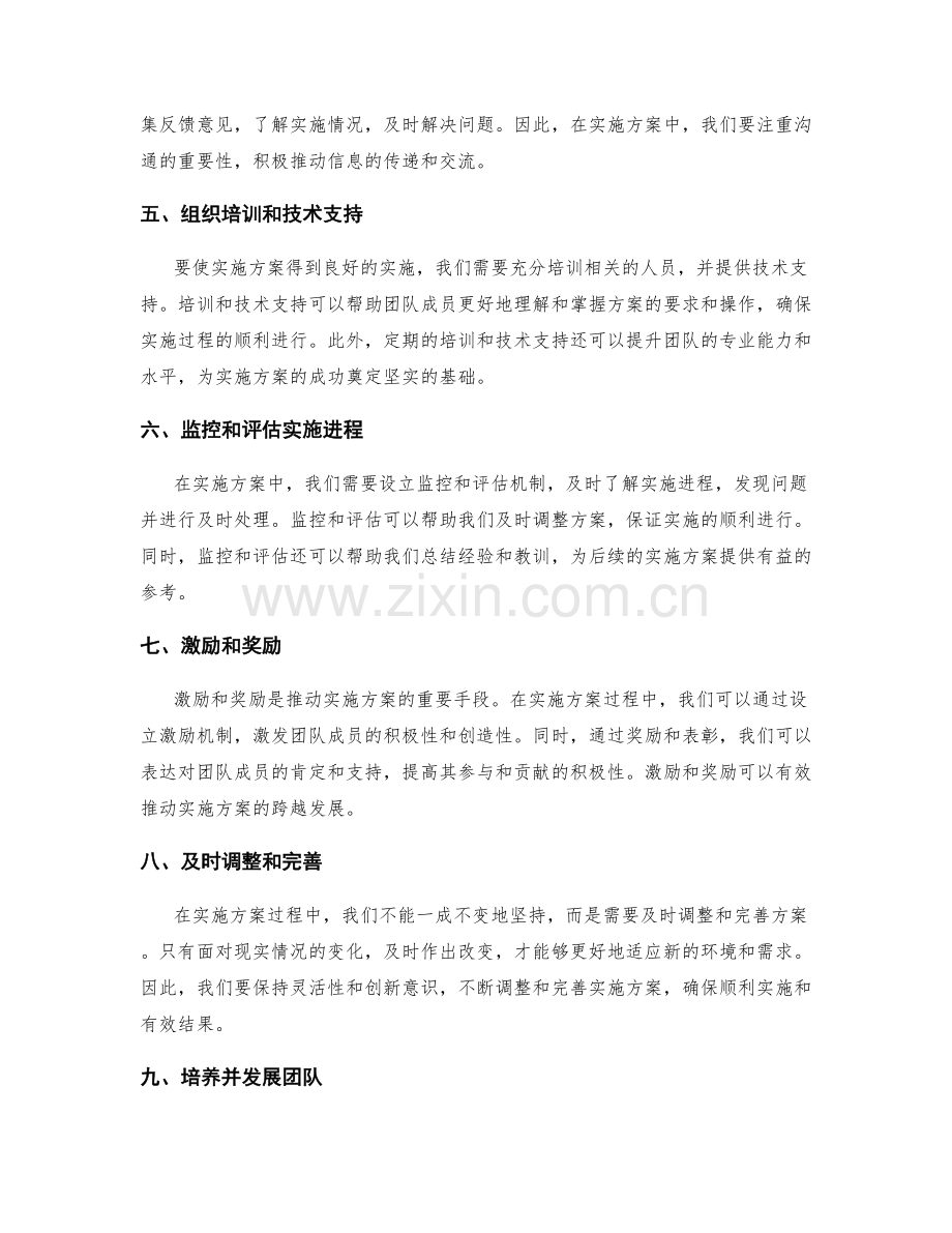 实施方案的措施与跟进.docx_第2页