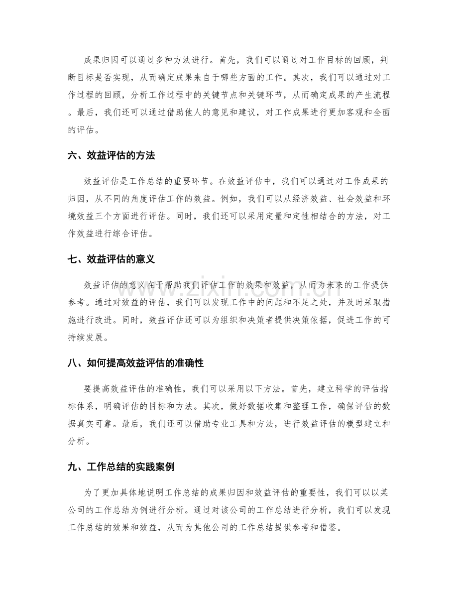 工作总结的成果归因和效益评估.docx_第2页