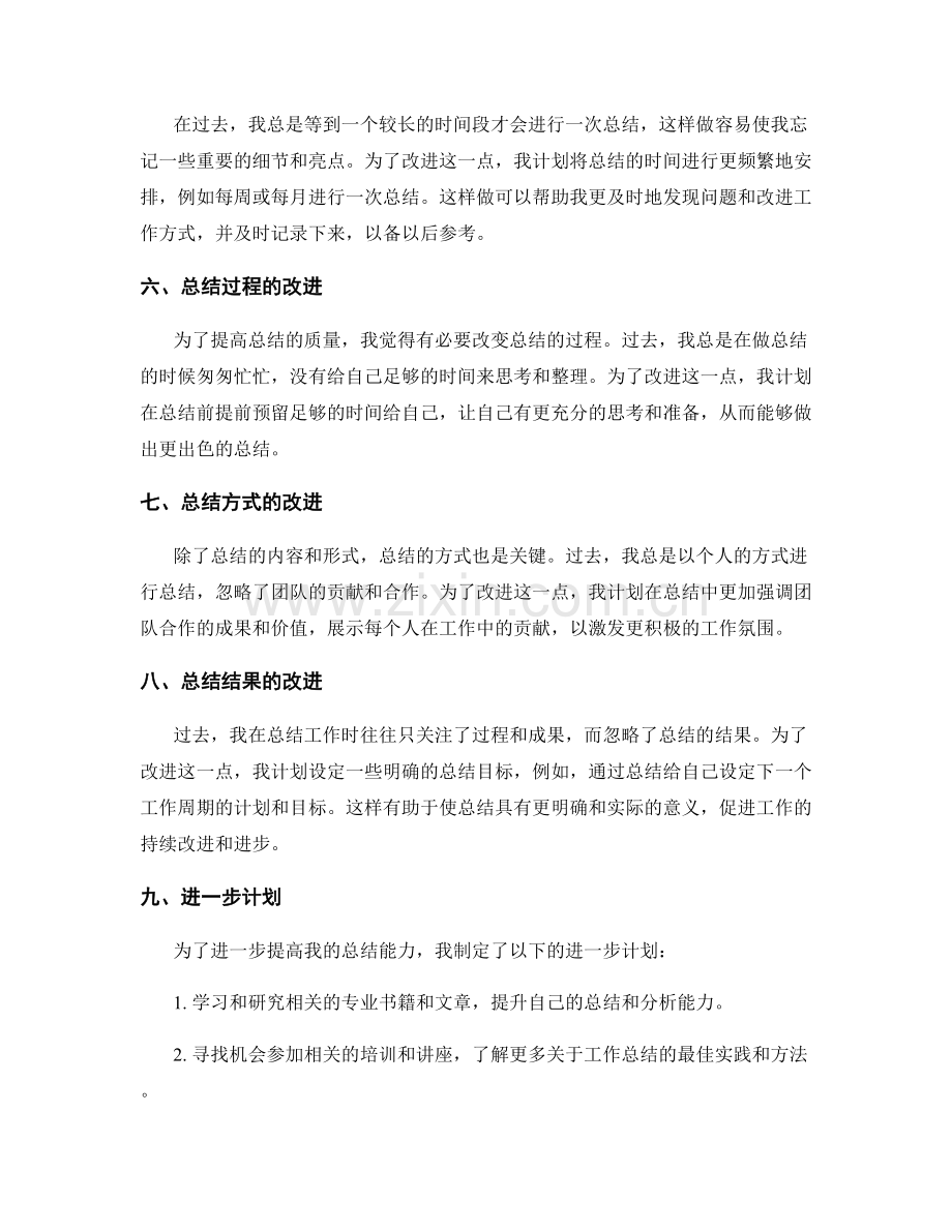工作总结的改进反思和进一步计划.docx_第2页