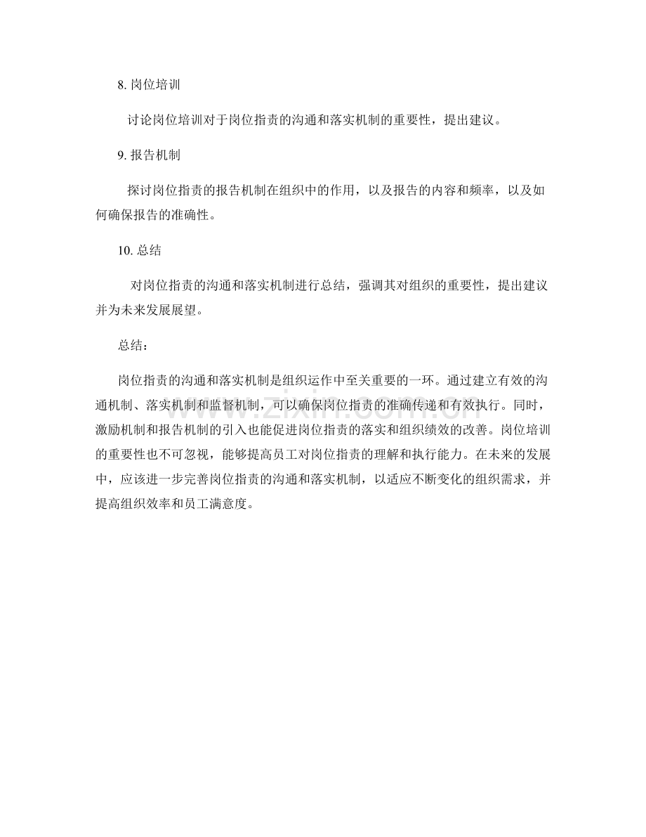 岗位职责的沟通和落实机制.docx_第2页