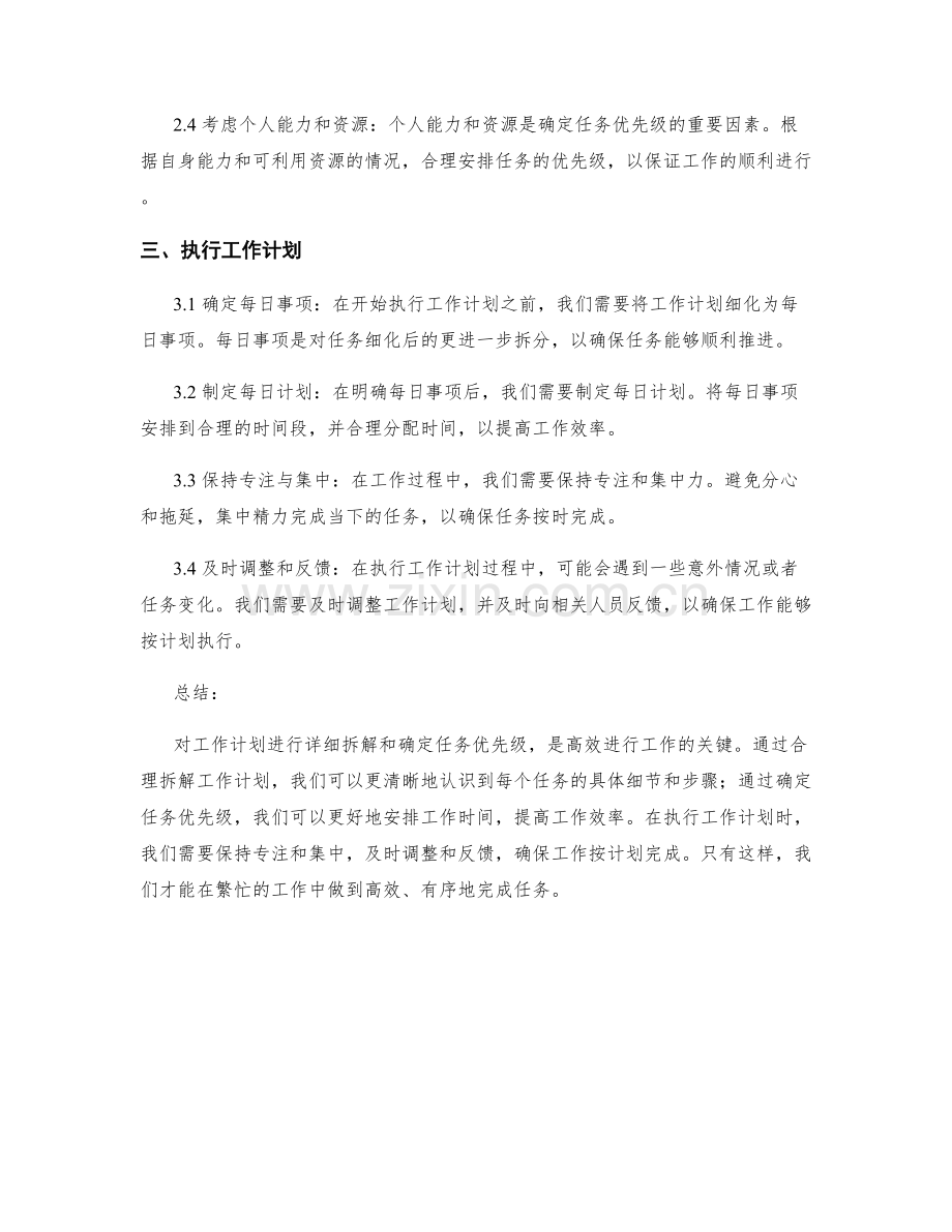 工作计划的详细拆解与任务优先级.docx_第2页