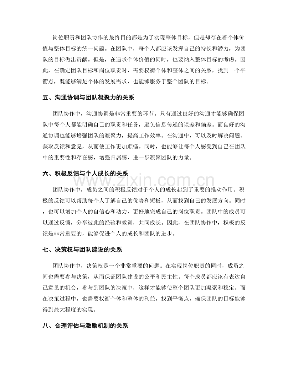 岗位职责与团队协作的辩证关系.docx_第2页