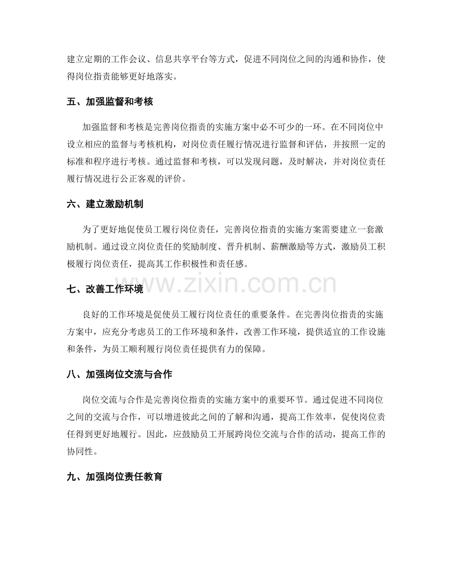 完善岗位职责的实施方案.docx_第2页