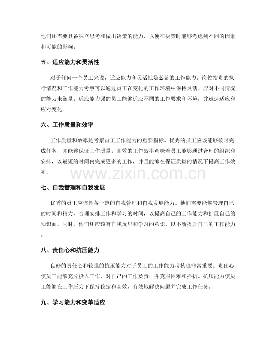 岗位职责的执行情况和工作能力考察.docx_第2页