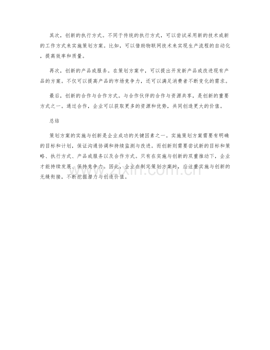 策划方案的实施与创新.docx_第2页