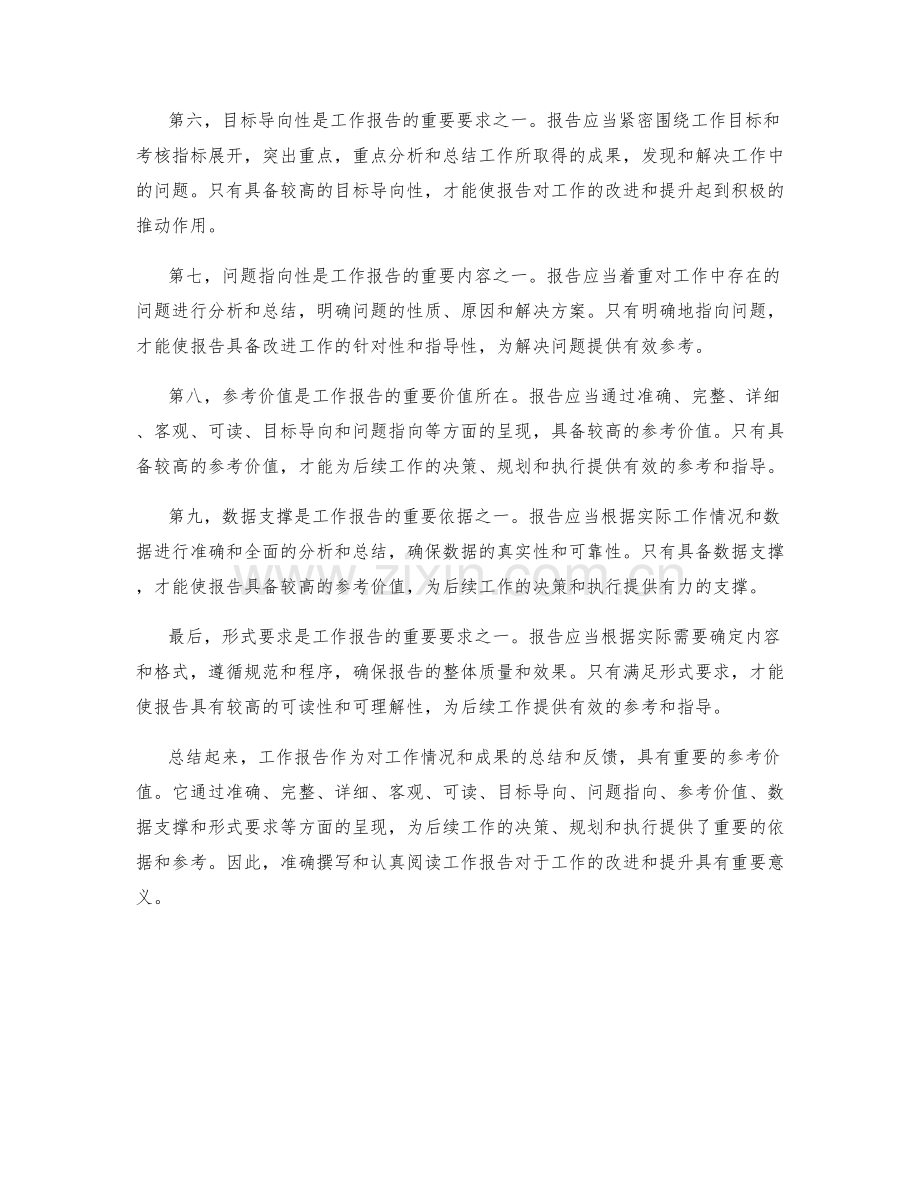 工作报告的重要参考.docx_第2页