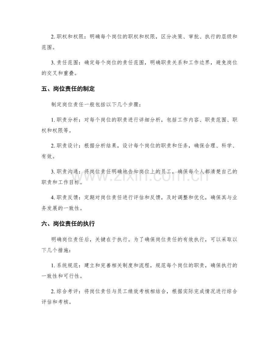 岗位责任的分工和职责明晰化.docx_第2页