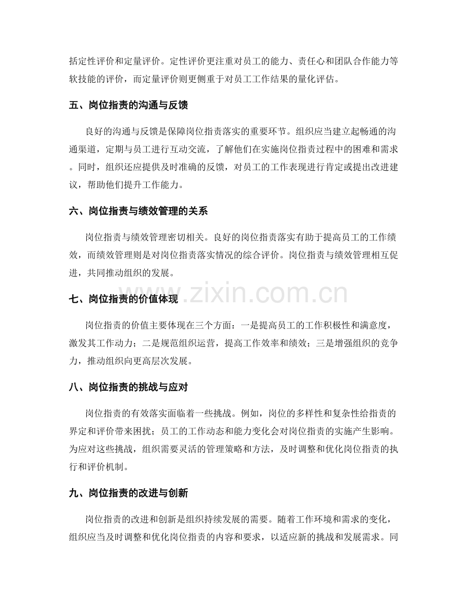 岗位职责的落实与评价.docx_第2页