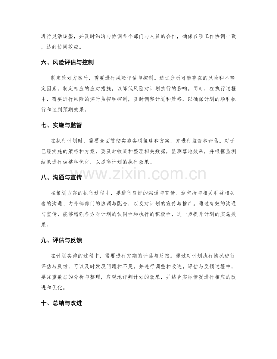 计划策划方案的关键步骤.docx_第2页