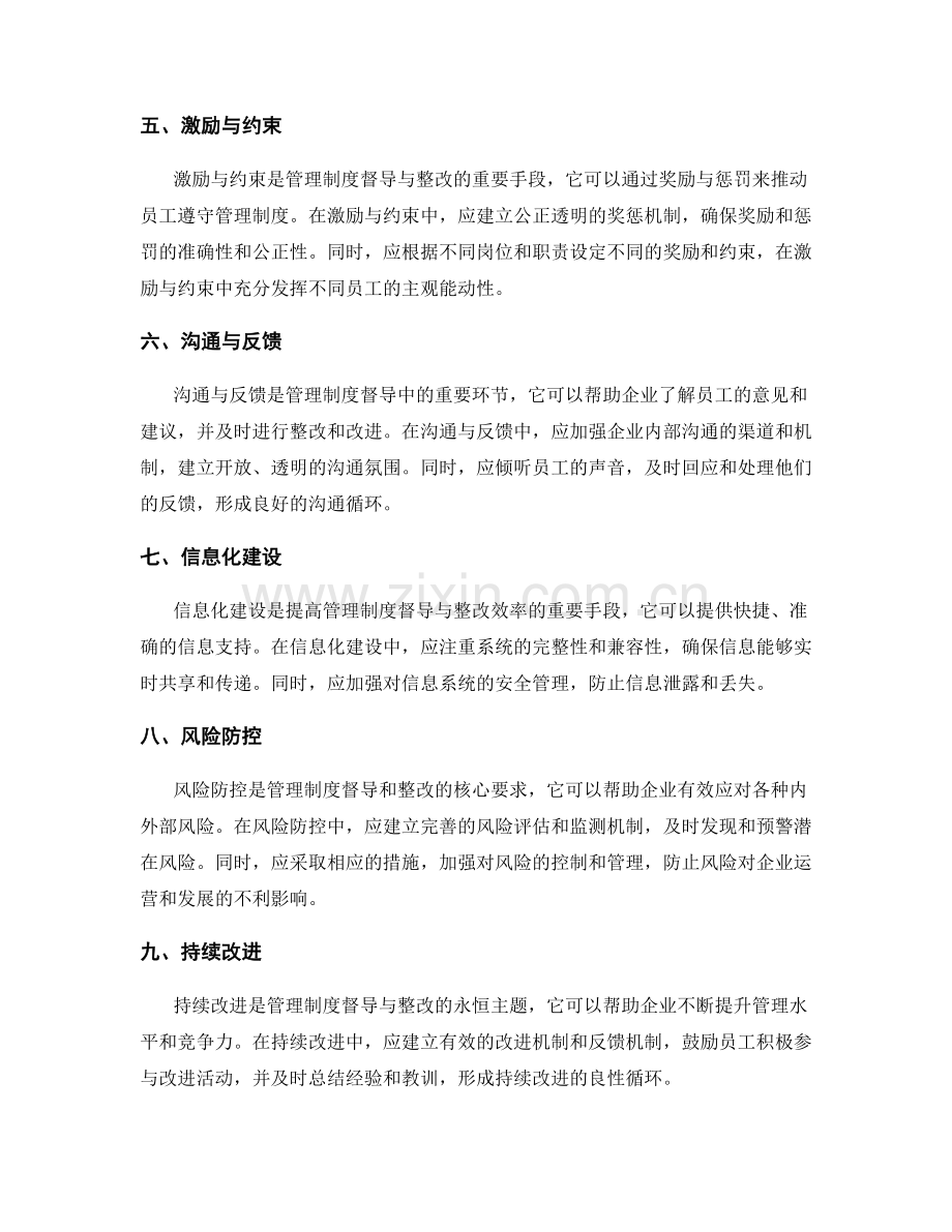 管理制度的督导与整改措施.docx_第2页