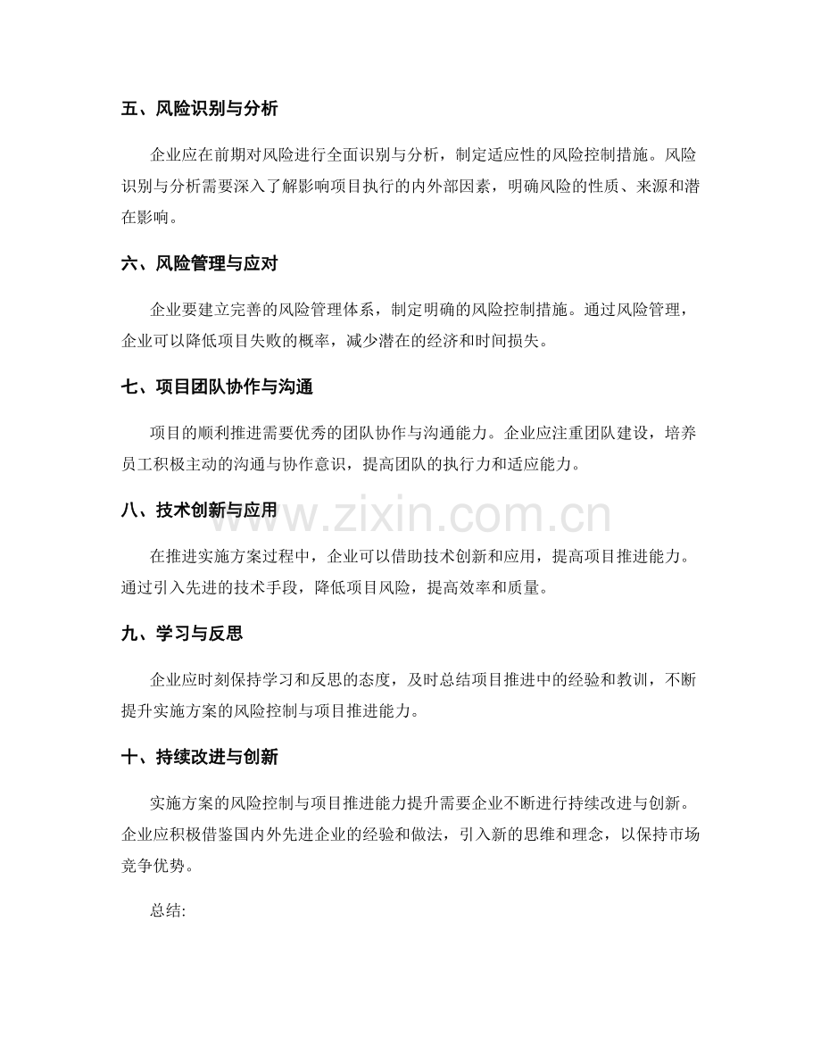 实施方案的风险控制与项目推进能力提升.docx_第2页