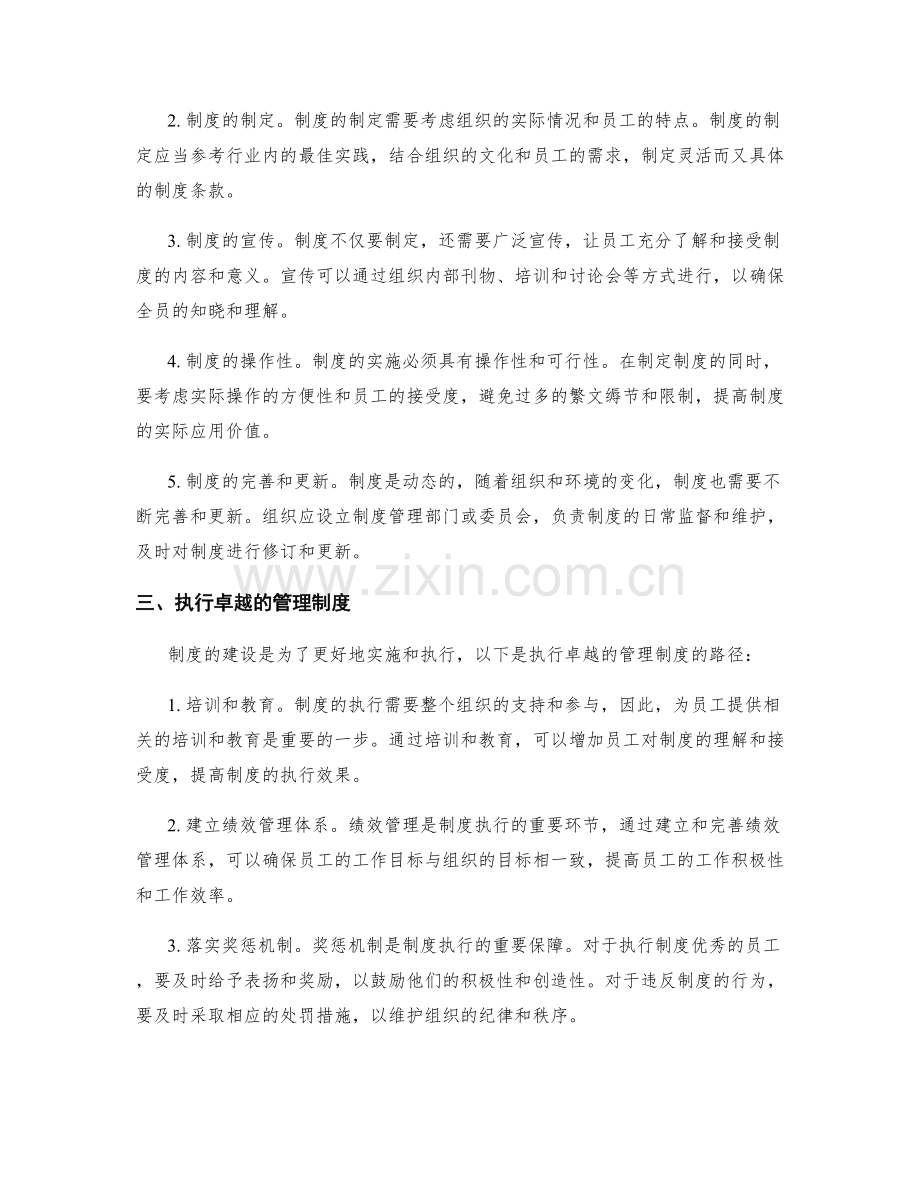 卓越的管理制度建设和执行路径.docx_第2页