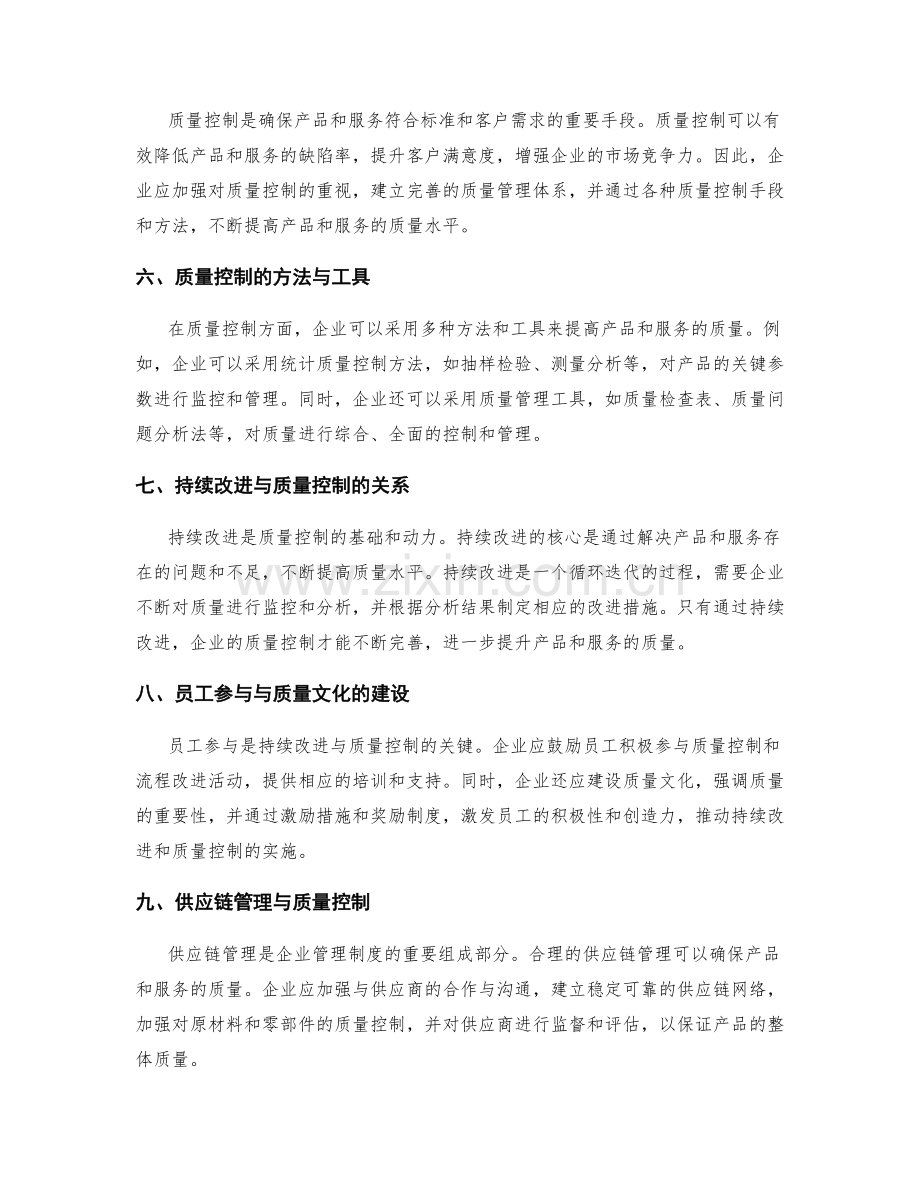 企业管理制度的流程持续改进与质量控制.docx_第2页