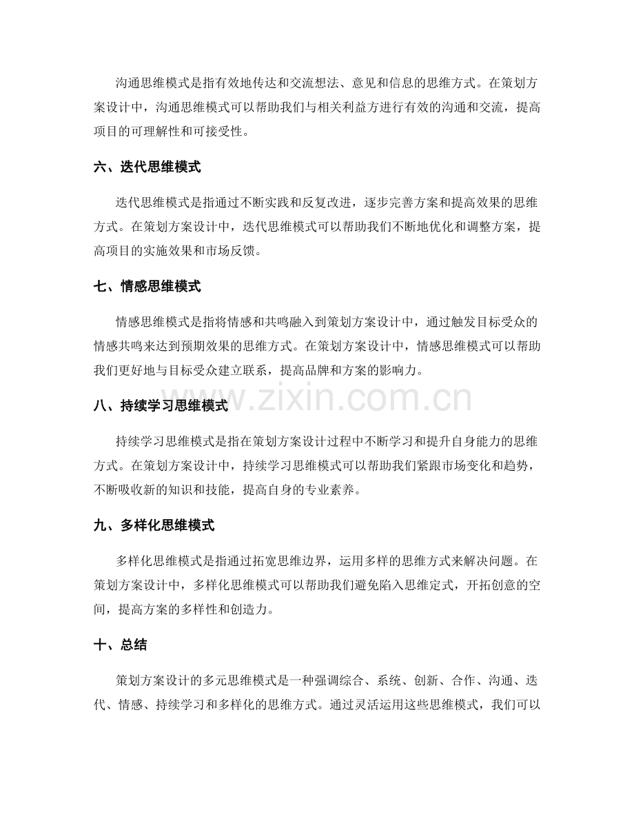 策划方案设计的多元思维模式介绍.docx_第2页