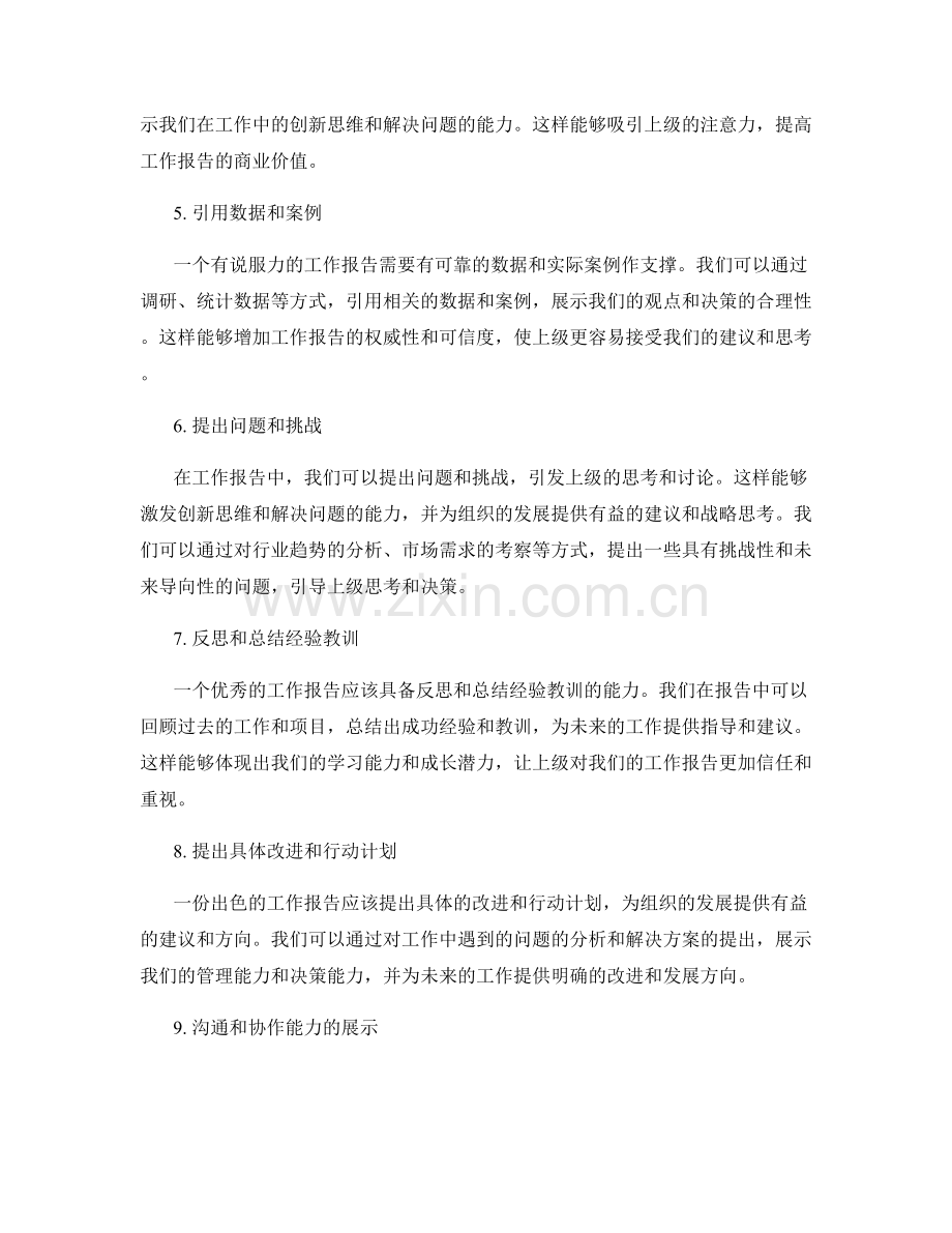 提高工作报告的商业思维和战略导向.docx_第2页