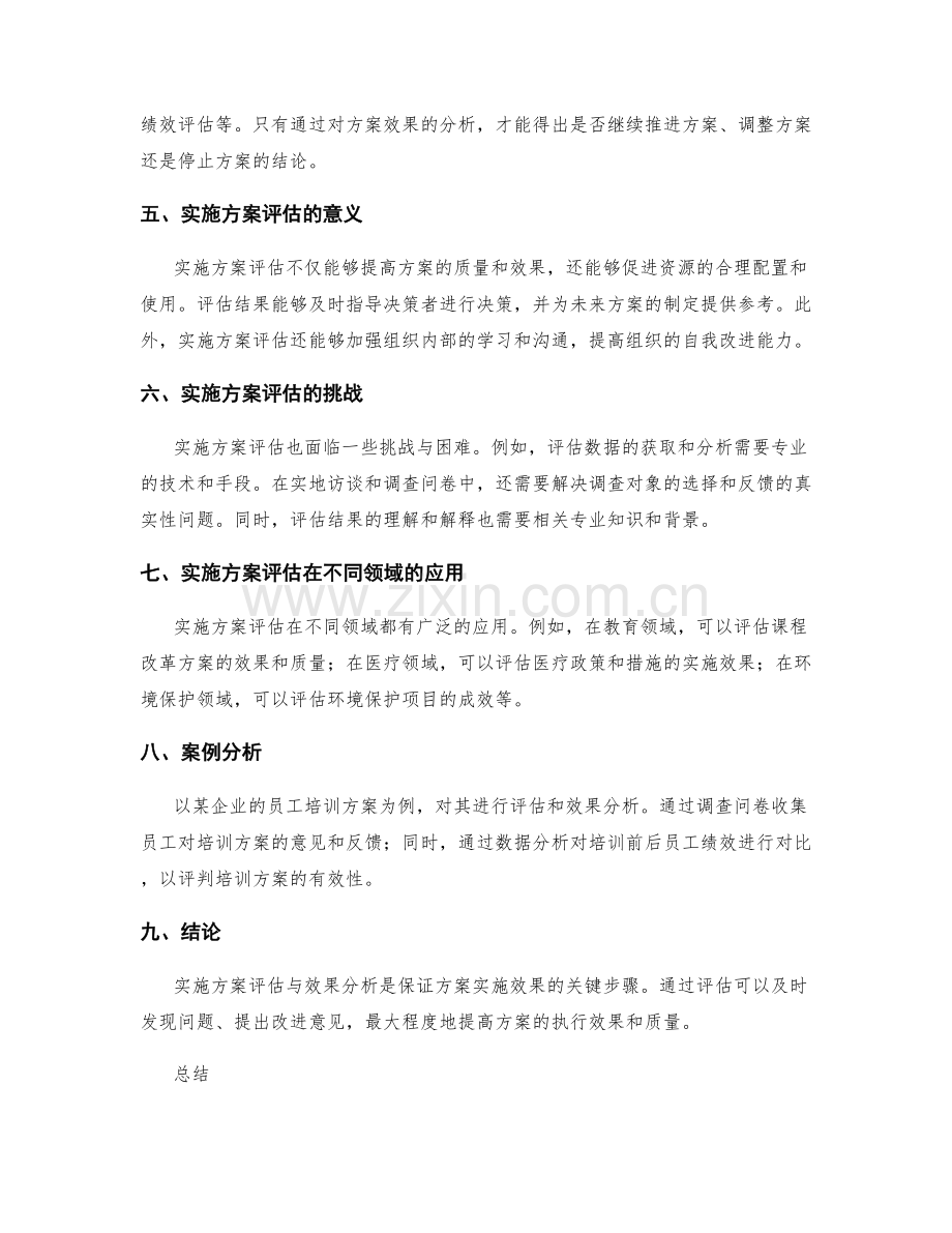 实施方案评估与效果分析.docx_第2页