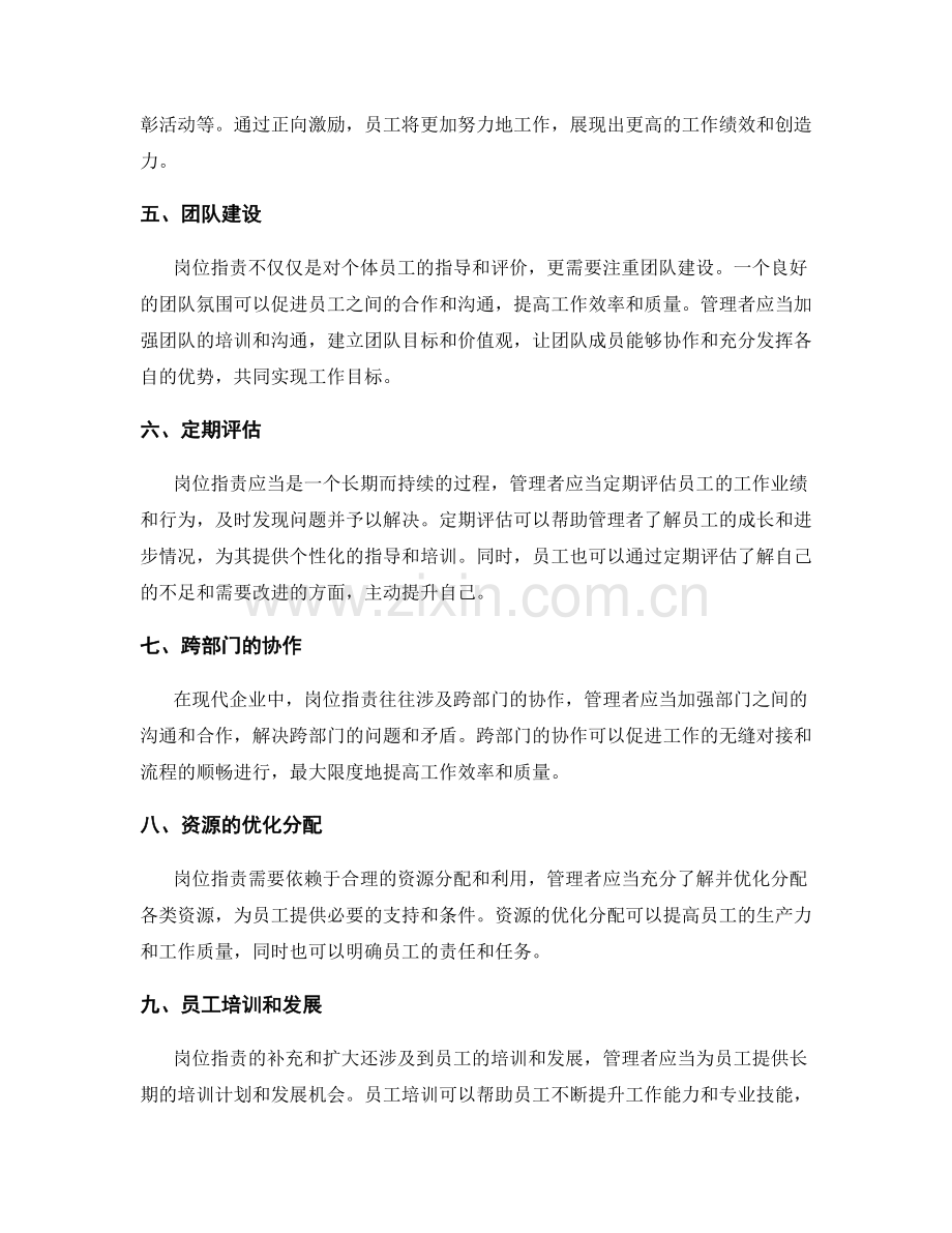岗位职责的补充和扩大.docx_第2页