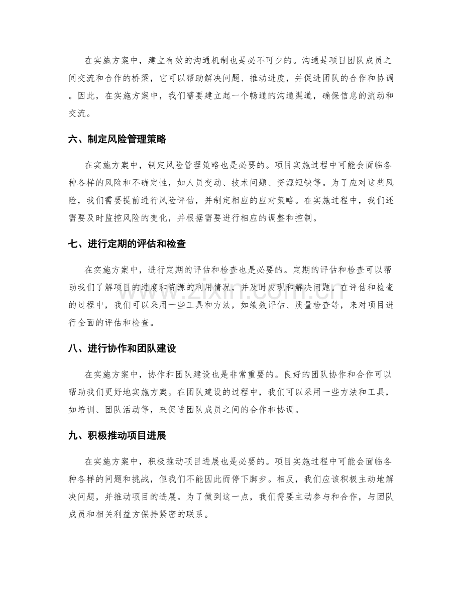 实施方案中的进度控制与资源优化管理手段.docx_第2页