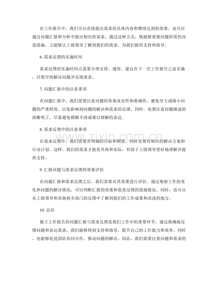 独立工作报告的问题汇报与需求反馈.docx_第2页