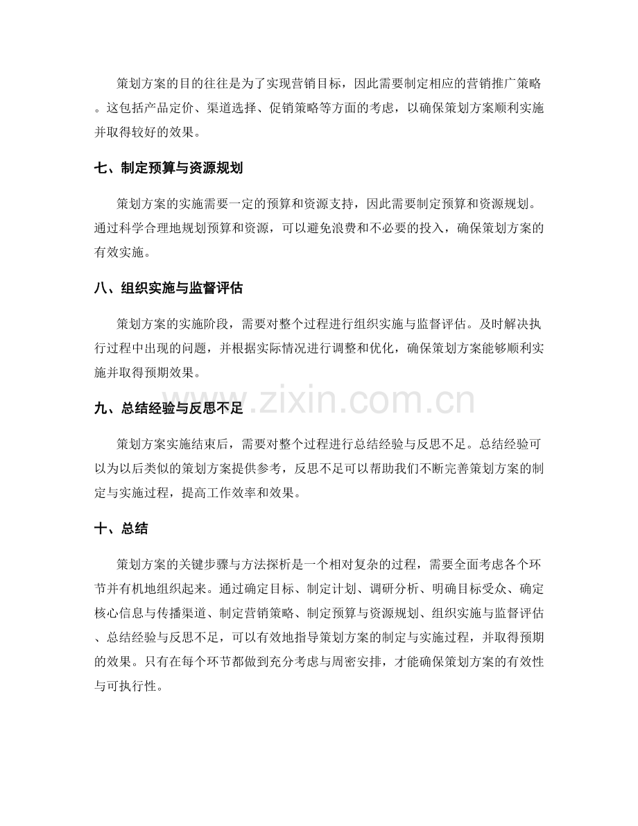 策划方案的关键步骤与方法探析.docx_第2页
