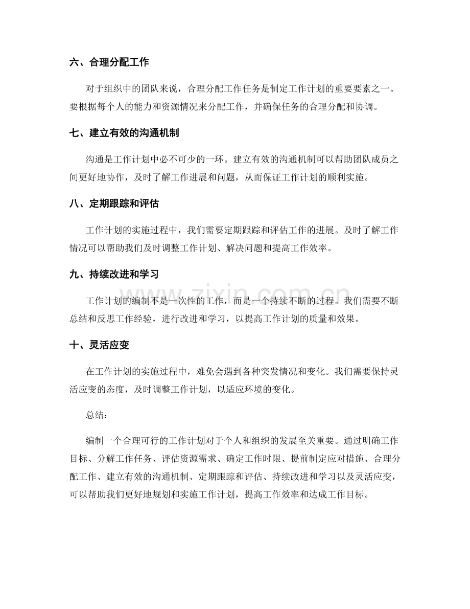 工作计划的编制要素与要求.docx_第2页