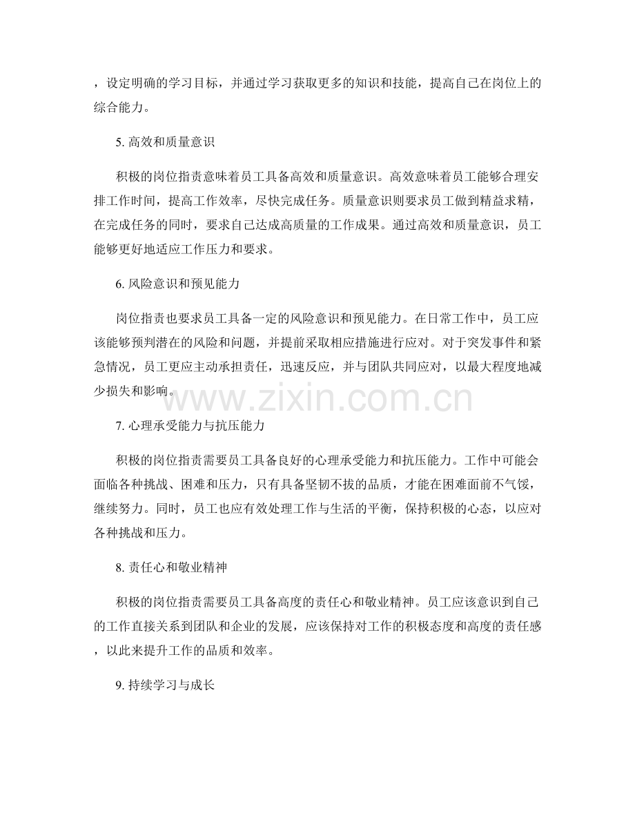 岗位职责的积极性和主动承担能力.docx_第2页