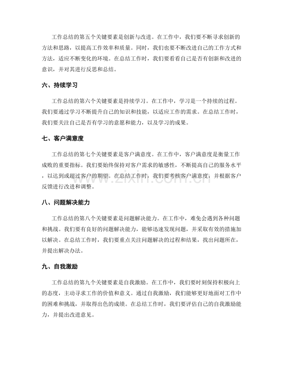 出色工作总结的关键要素.docx_第2页