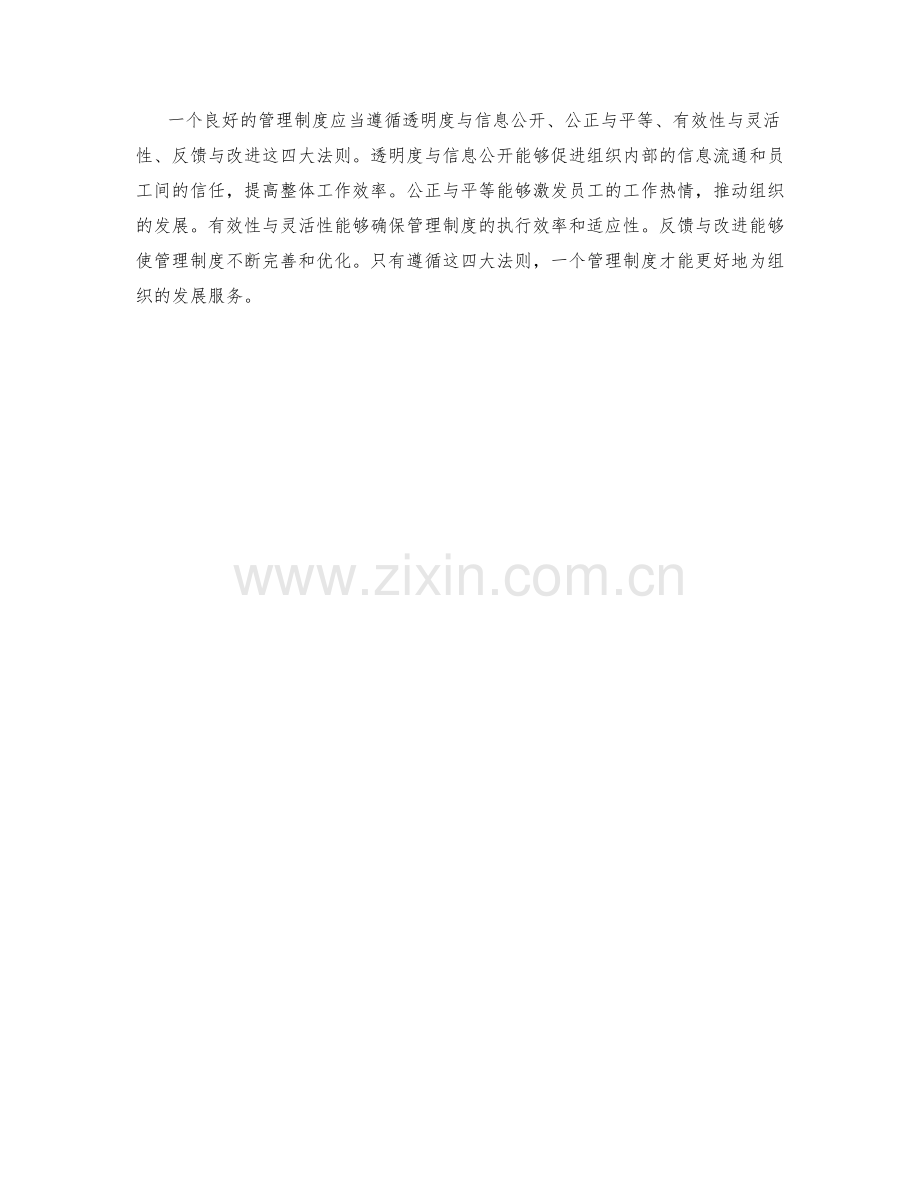 管理制度的四大法则.docx_第2页